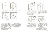 Деление окружности и круга на 3, 6 и 12 частей